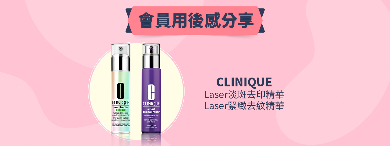 會員試用活動 - CLINIQUE 皇牌雙精華套裝