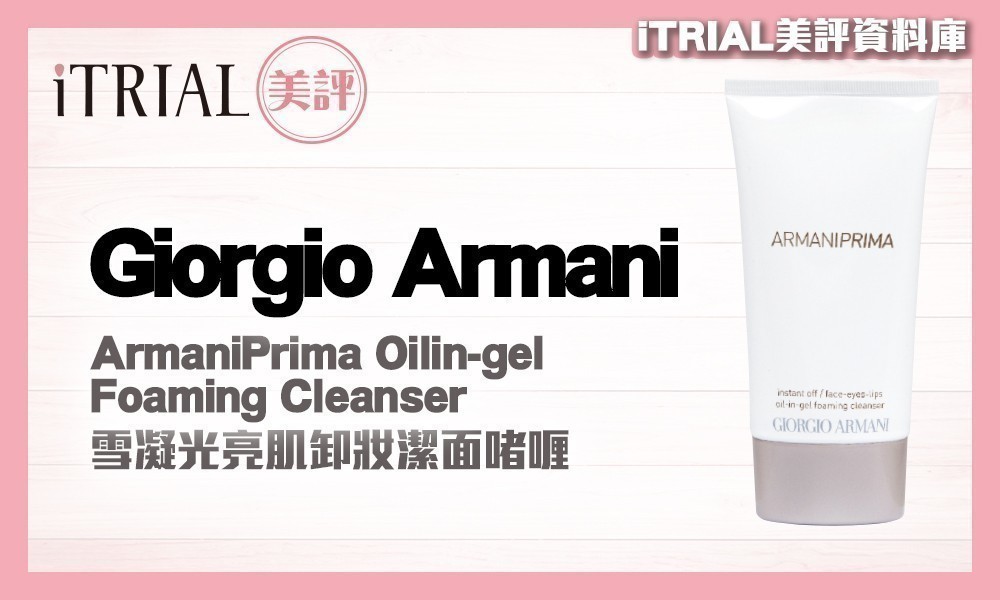 armani cleanser