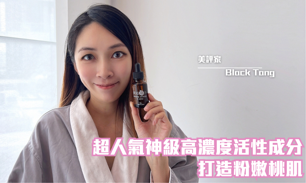 日本潤姬桃子 S1抗皺緊緻修護精華液｜－枝簡化護膚程序 令肌膚粉嫰彈滑 ｜iTRIAL用家分享