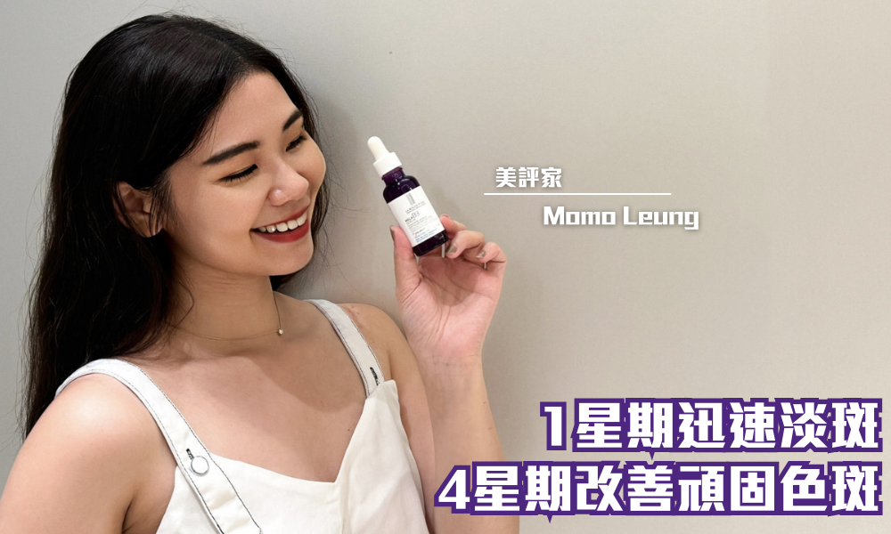 La Roche-Posay B3 透光淡斑精華｜減退色素班點天花板護膚品｜iTRIAL用家分享