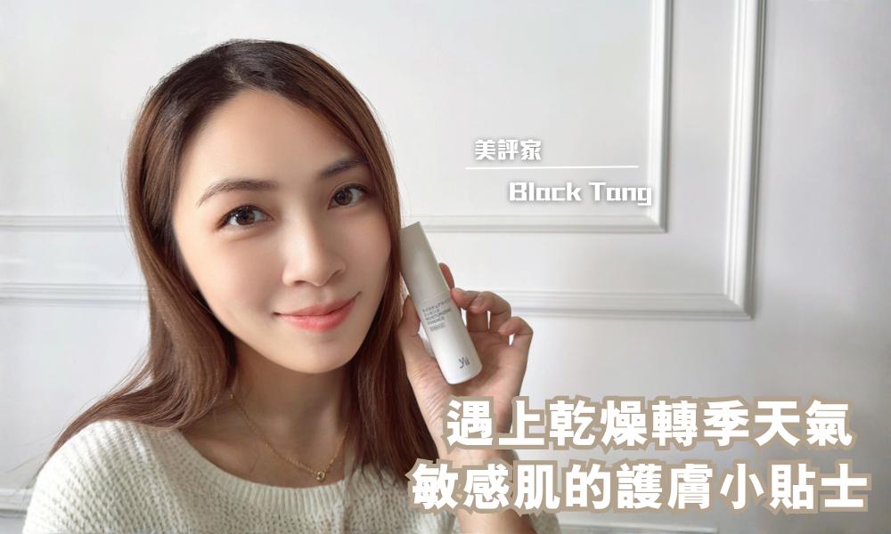 Yii 再生補濕活氧精華 再生提亮修復乳霜｜對抗轉季乾燥肌 敏感肌都能找到護膚法寶 ｜iTRIAL用家分享
