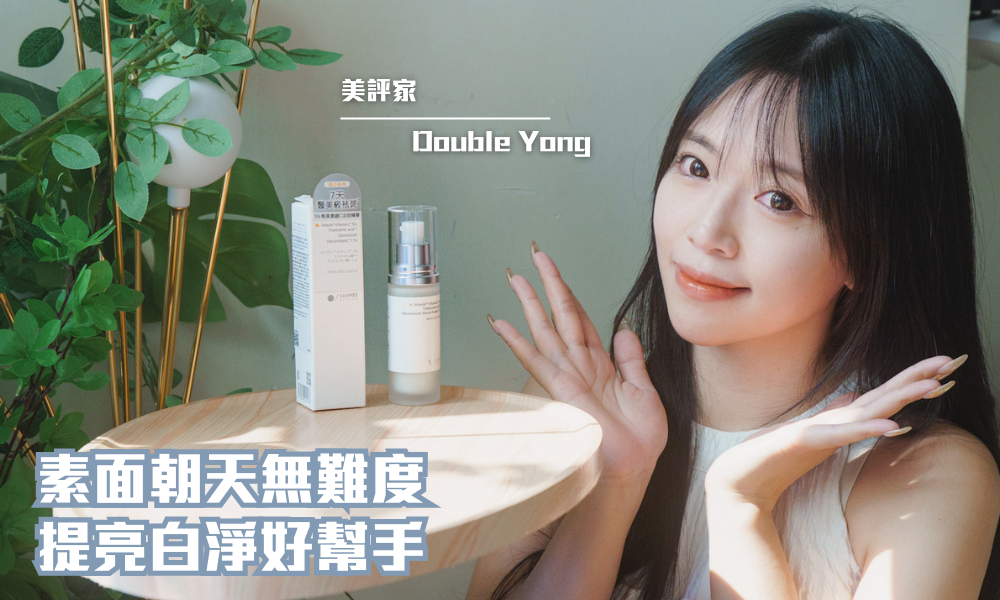 SHIMBI METHOD 褪黑小白鑽｜黃氣退散 7天高效美白｜iTRIAL用家分享