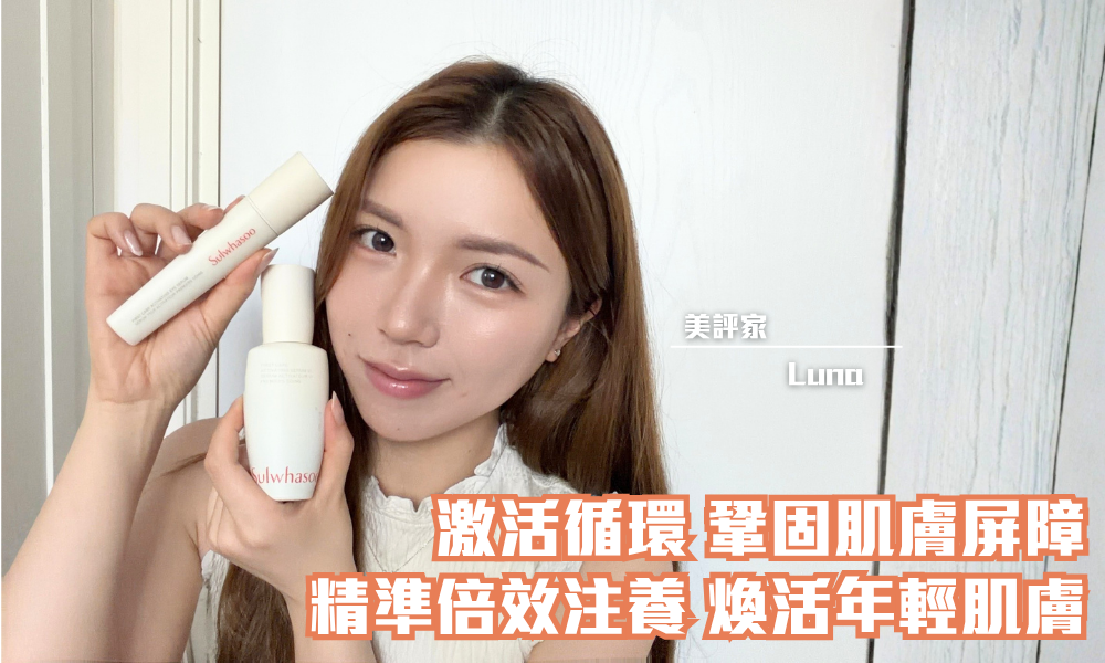雪花秀皇牌潤燥再生精華｜1瓶真正從根源抗老 預防＋改善 5 大老化問題｜iTRIAL用家分享
