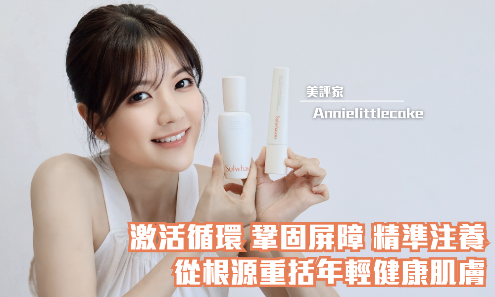 雪花秀皇牌潤燥再生精華｜1瓶成功預防＋改善 5 大老化問題 關鍵是要從根源抗老｜iTRIAL用家分享