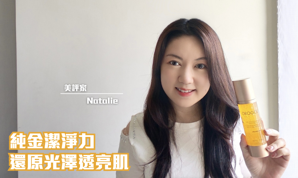 OROGOLD 24K純金多元維生素去角質啫喱｜金色魅力，一抹趕走暗啞｜iTRIAL用家分享