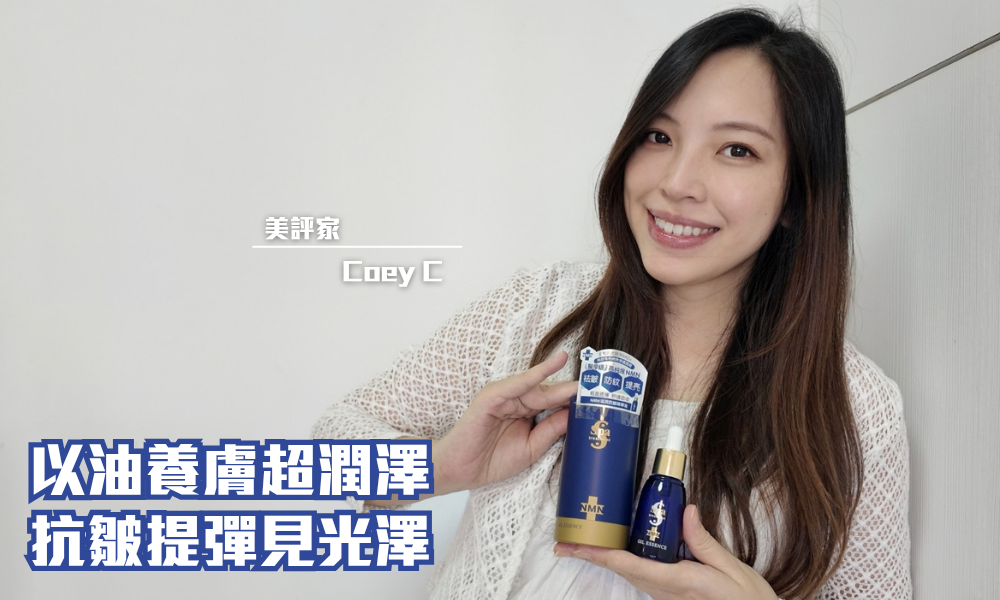 Spa treatment NMN滋潤抗皺精華油｜質地輕盈易吸收 細紋即時淡化｜iTRIAL用家分享