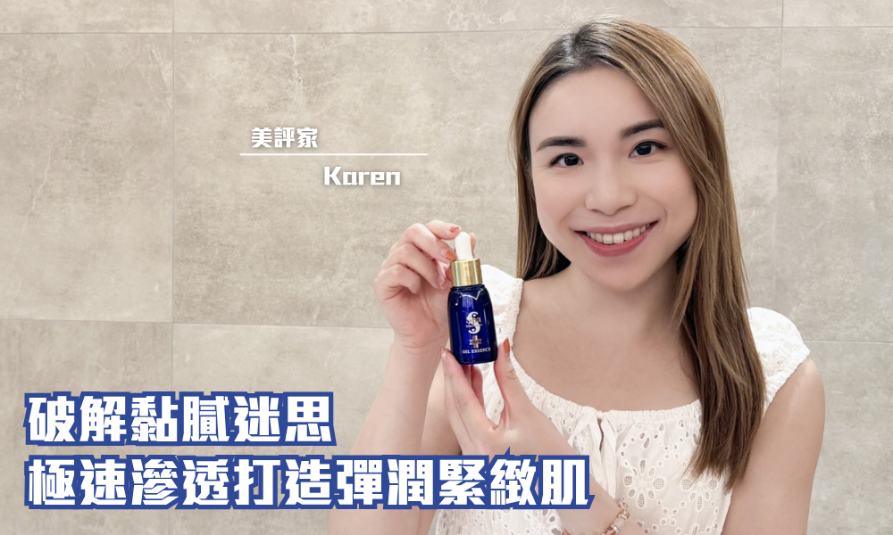 Spa treatment NMN滋潤抗皺精華油｜一抹極速吸收，以油養膚重現彈潤水光肌｜iTRIAL用家分享