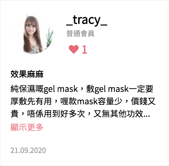 保濕面膜