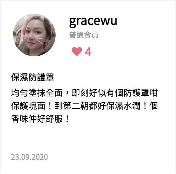保濕面膜