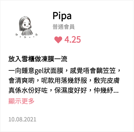 保濕面膜