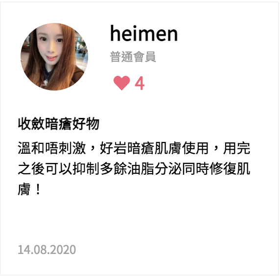 暗瘡 石頭瘡 去痘印 推薦 消炎 暗瘡印 好用