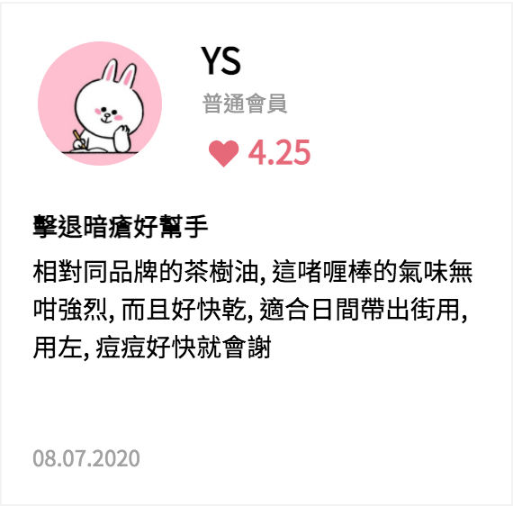 暗瘡 石頭瘡 去痘印 推薦 消炎 暗瘡印 好用