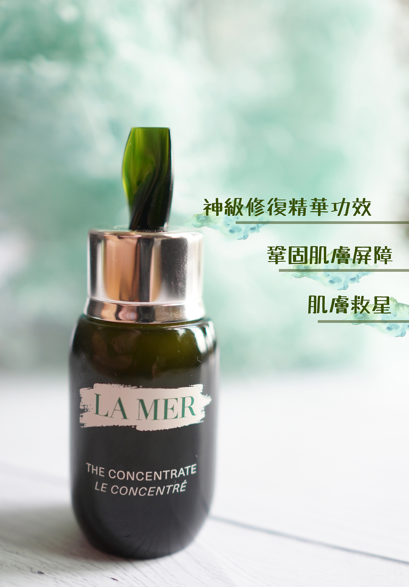 La Mer 極緻修護精華 The Concentrate 好用 推薦 評價 用家分享